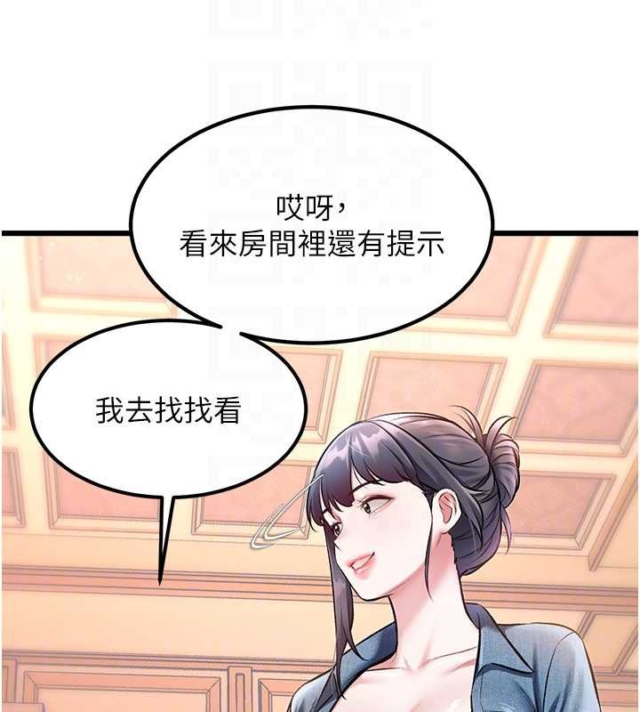 特色新視界，第33話-意外發現的特殊癖好，第 21 页