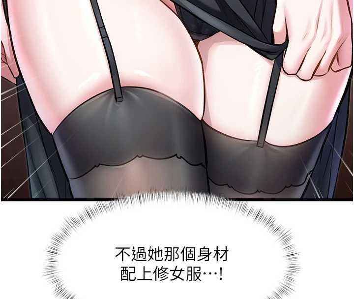 特色新視界，第33話-意外發現的特殊癖好，第 8 页