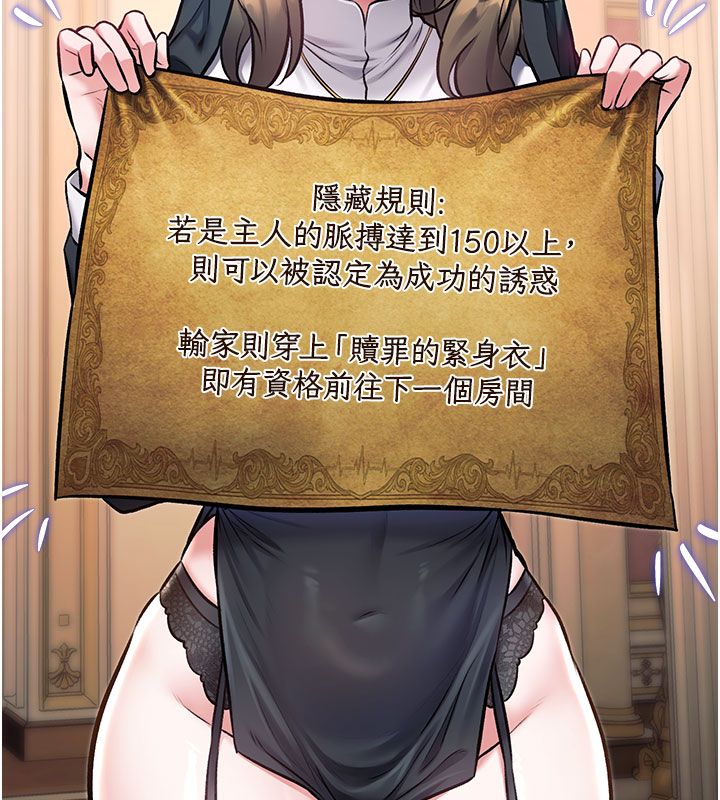 特色新視界，第35話-懲罰:穿上贖罪的緊身衣，第 65 页