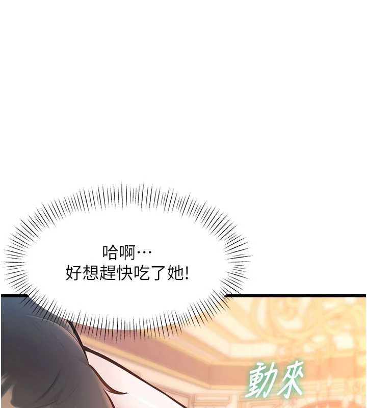特色新視界，第36話-充滿悖德快感的最後關卡，第 11 页
