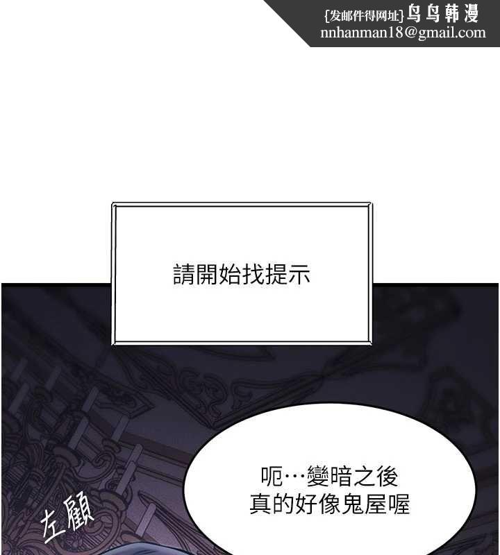 特色新視界，第36話-充滿悖德快感的最後關卡，第 84 页