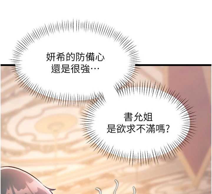 特色新視界，第37話-與情婦的火熱性愛，第 12 页