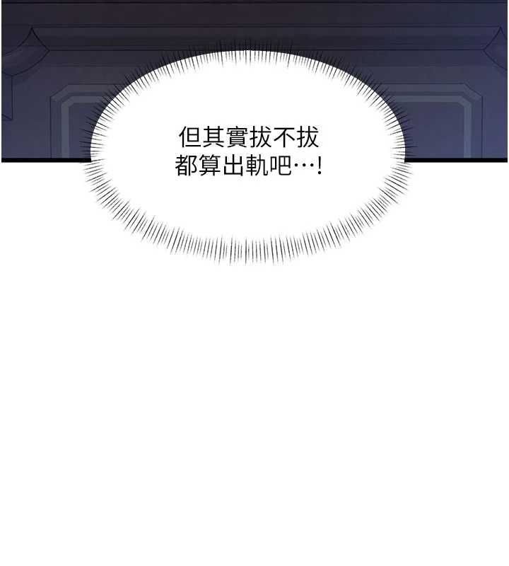 特色新視界，第37話-與情婦的火熱性愛，第 60 页