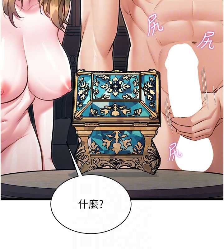特色新視界，第39話-獻出珍貴的祭品，第 103 页