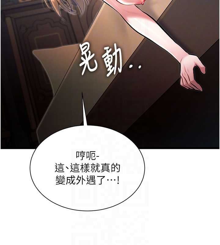 特色新視界，第39話-獻出珍貴的祭品，第 65 页