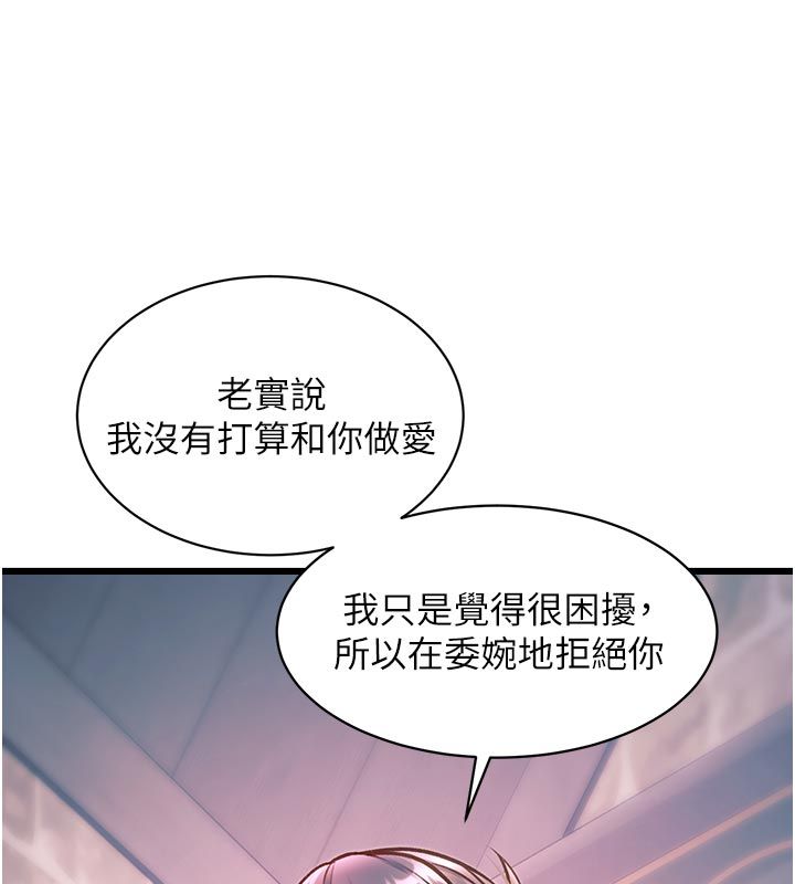 特色新視界，第40話-這就是說謊的懲罰，第 106 页