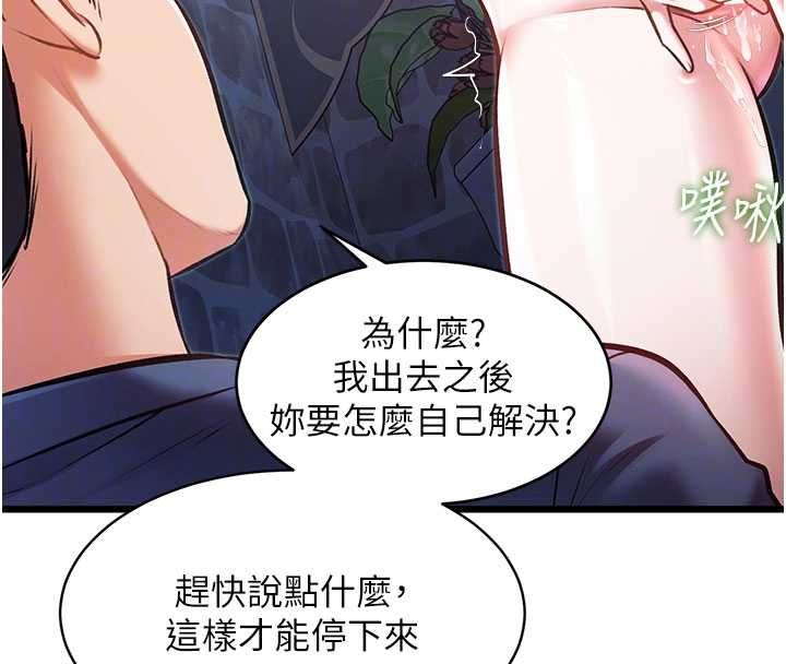 特色新視界，第41話-極度敏感的妻子，第 21 页