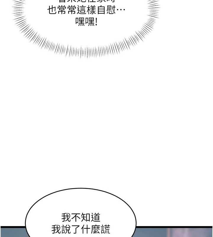 特色新視界，第41話-極度敏感的妻子，第 12 页