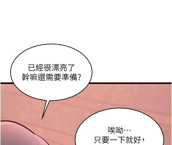 特色新視界，第42話-新婚夫婦的初夜，第 22 页