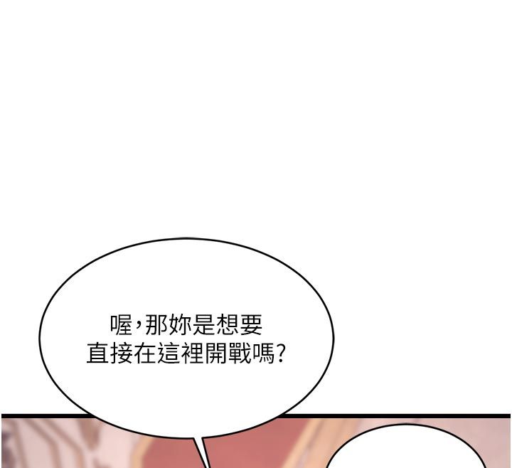 特色新視界，第42話-新婚夫婦的初夜，第 12 页
