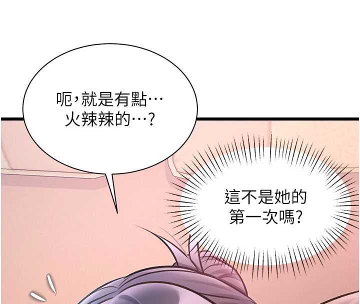 特色新視界，第43話-(恭)奪走妍希的第一次(賀)，第 106 页