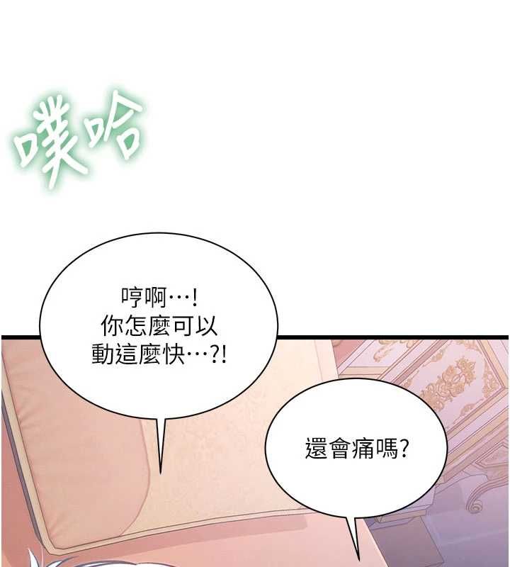 特色新視界，第43話-(恭)奪走妍希的第一次(賀)，第 103 页