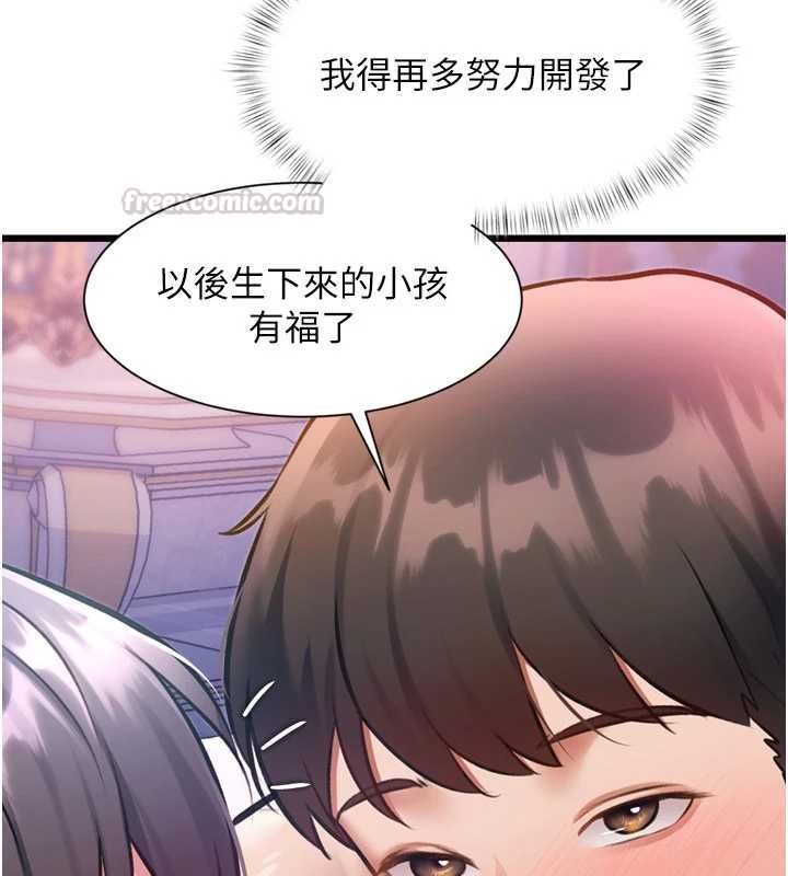 特色新視界，第43話-(恭)奪走妍希的第一次(賀)，第 158 页