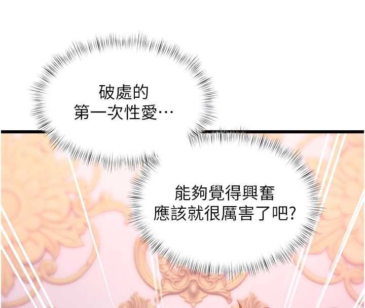 特色新視界，第44話-要和我一起請育嬰假嗎?，第 103 页