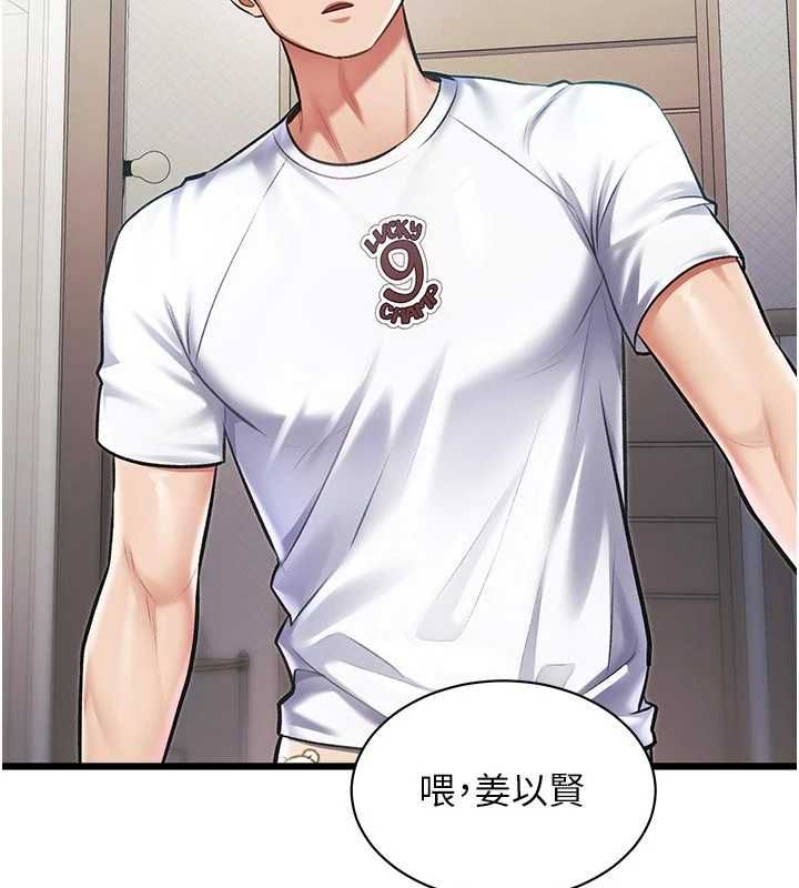 特色新視界，第45話-告訴我什麼是做愛，第 21 页