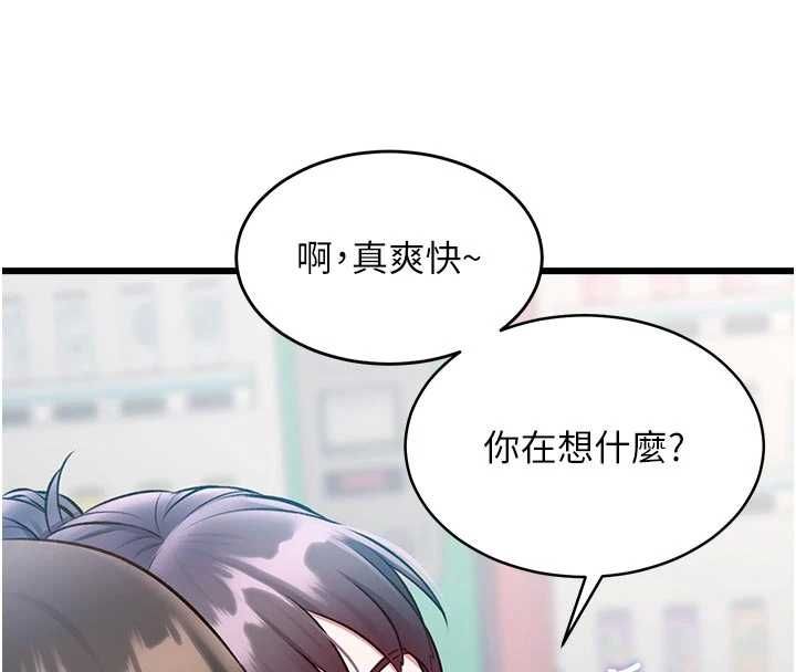 特色新視界，第46話-與妹妹共枕眠，第 192 页