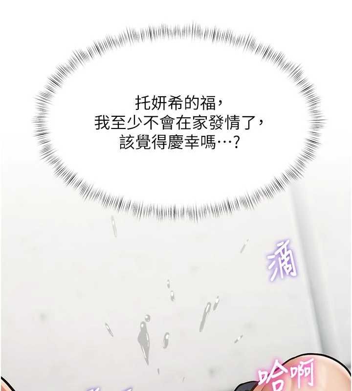 特色新視界，第46話-與妹妹共枕眠，第 184 页