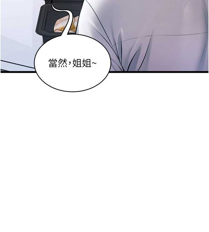 特色新視界，第47話-你這樣是想和我交往嗎?，第 65 页