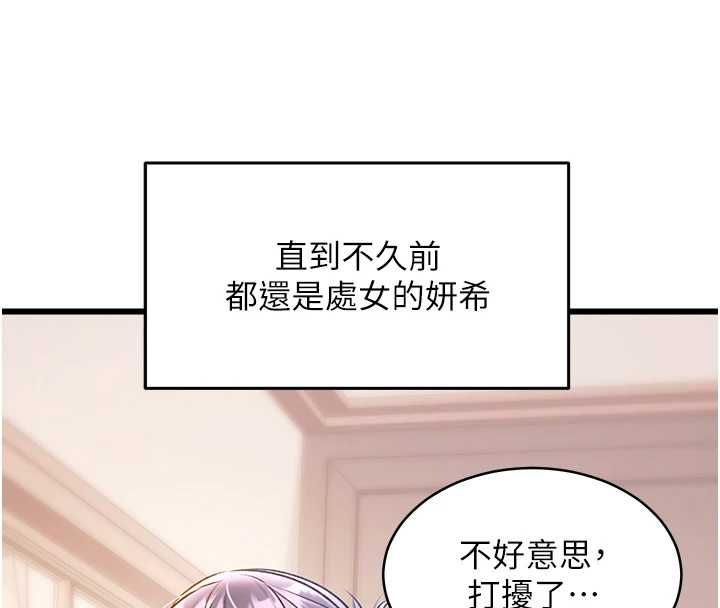 特色新視界，第47話-你這樣是想和我交往嗎?，第 8 页