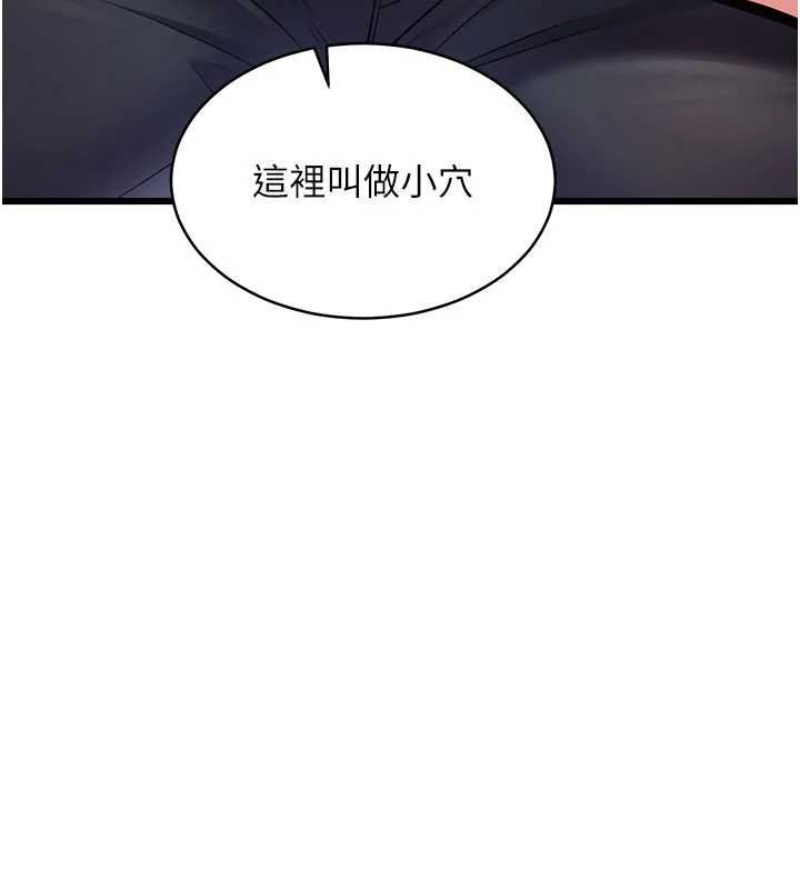 特色新視界，第48話-從零開始的性教育課，第 22 页