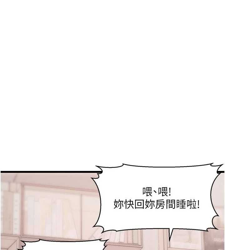 特色新視界，第49話-我也想要被餵飽~，第 12 页