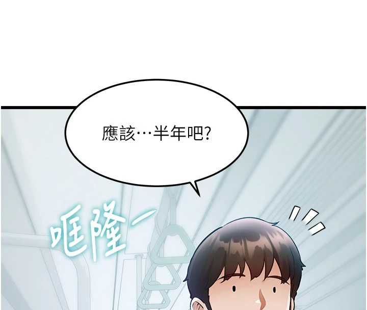 特色新視界，第50話-在車廂內被摸到噴水，第 125 页