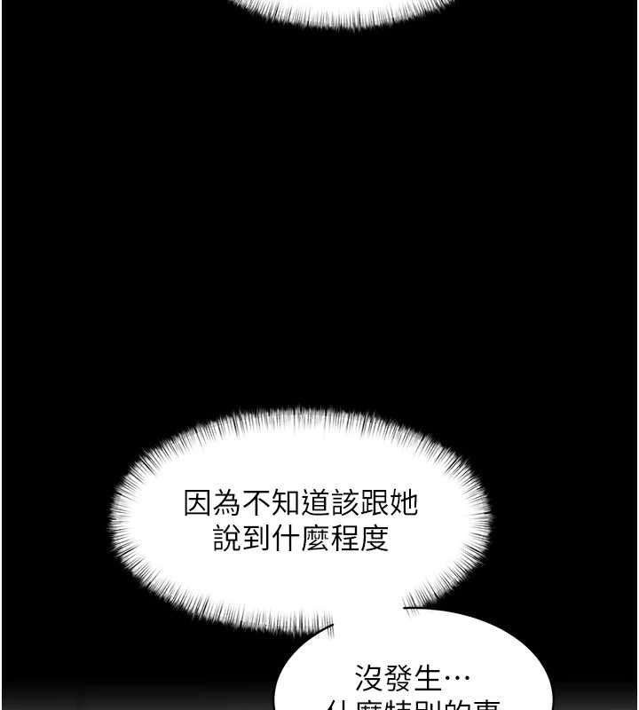 特色新視界，第50話-在車廂內被摸到噴水，第 22 页