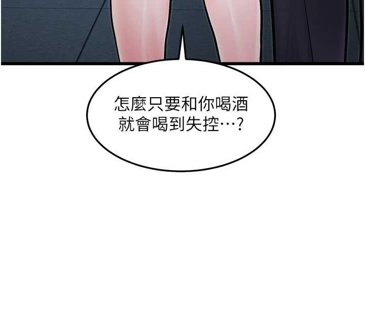 特色新視界，第50話-在車廂內被摸到噴水，第 12 页