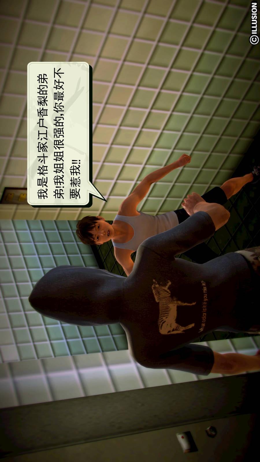 弱肉强食（3D），第1季01-危险接近，第 34 页