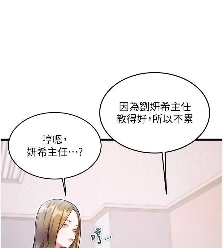 特色新視界，第51話-到達極限的妒火，第 21 页