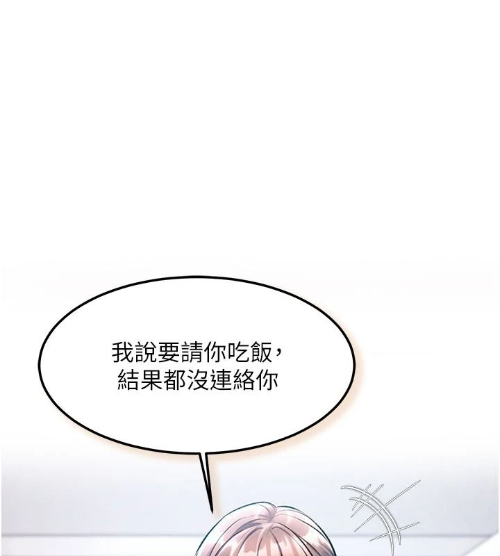 特色新視界，第52話-重現性騷擾場面，第 122 页