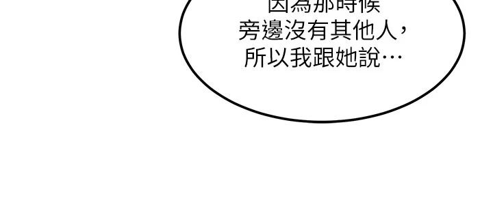 特色新視界，第52話-重現性騷擾場面，第 65 页