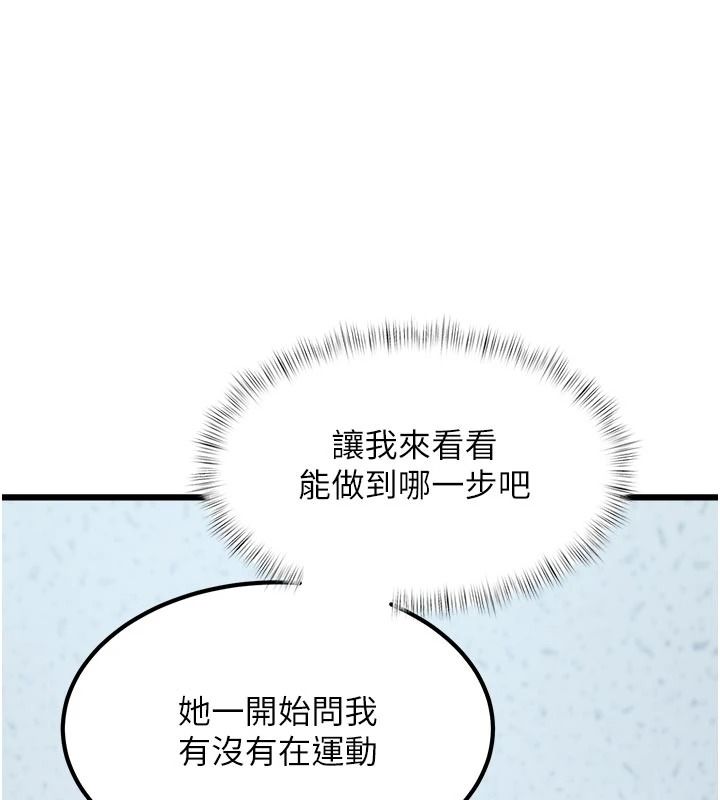 特色新視界，第52話-重現性騷擾場面，第 22 页