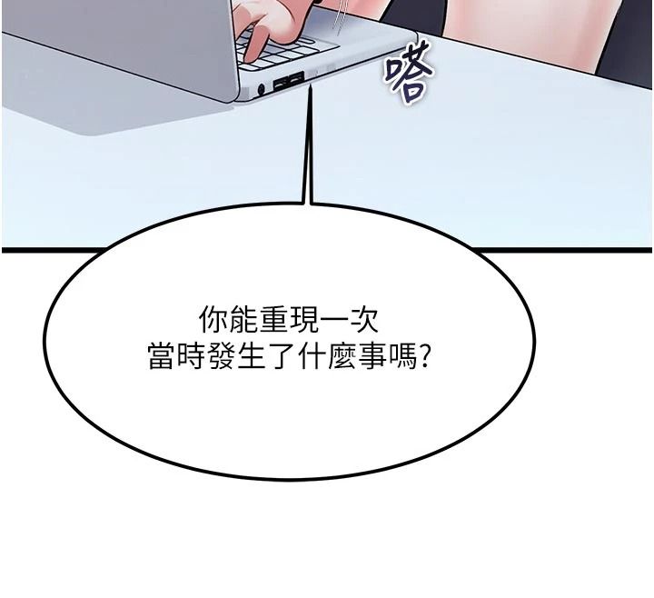 特色新視界，第52話-重現性騷擾場面，第 12 页