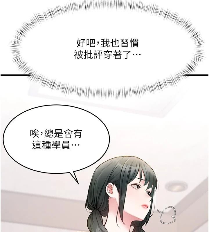 特色新視界，第53話-有點奇葩的性騷擾防治課，第 69 页