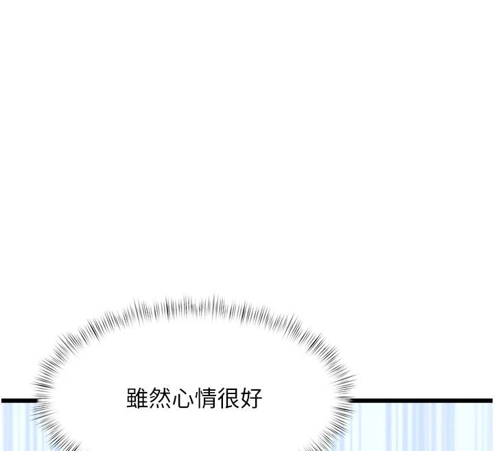 特色新視界，第53話-有點奇葩的性騷擾防治課，第 12 页