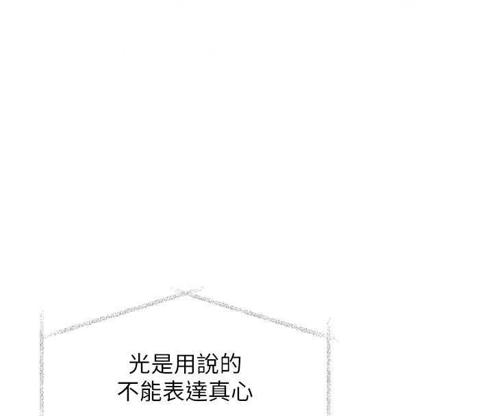 特色新視界，第54話-前所未聞的性稱讚，第 69 页