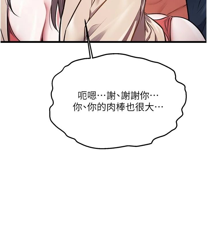 特色新視界，第54話-前所未聞的性稱讚，第 21 页