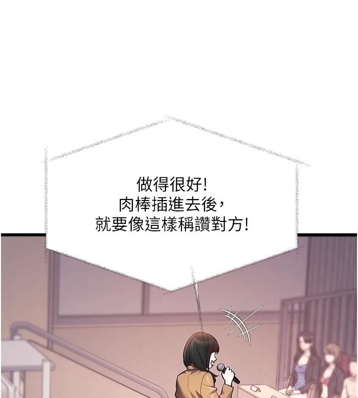 特色新視界，第54話-前所未聞的性稱讚，第 22 页