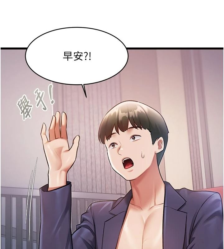 特色新視界，第54話-前所未聞的性稱讚，第 52 页