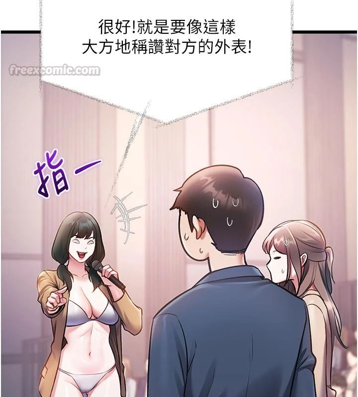 特色新視界，第54話-前所未聞的性稱讚，第 60 页