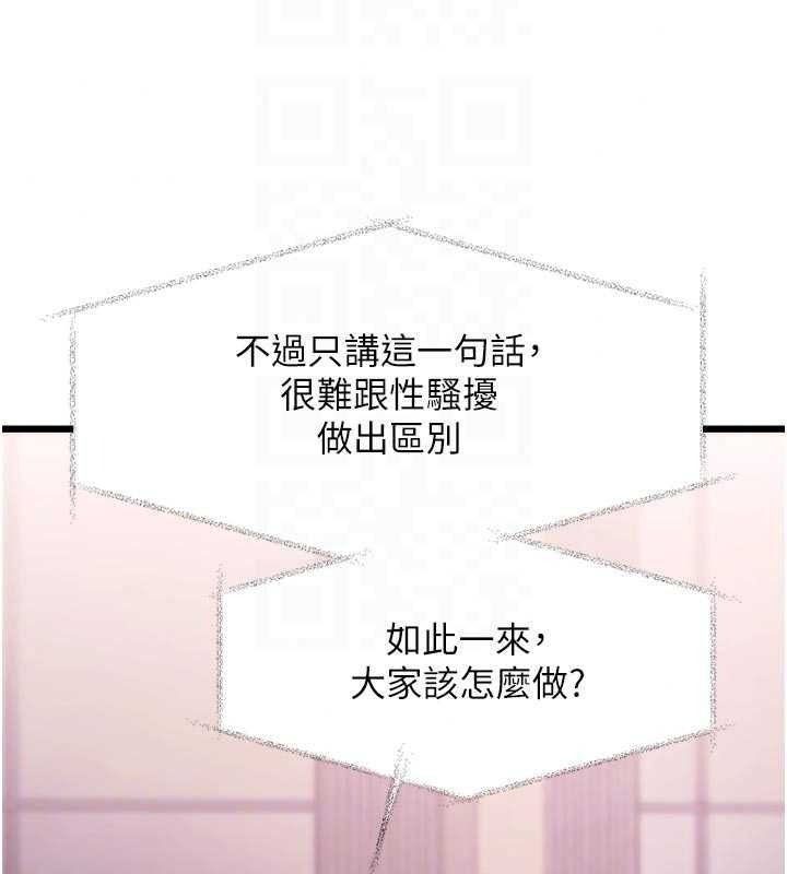 特色新視界，第54話-前所未聞的性稱讚，第 64 页