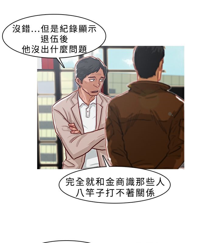 異邦人，第5話，第 15 页
