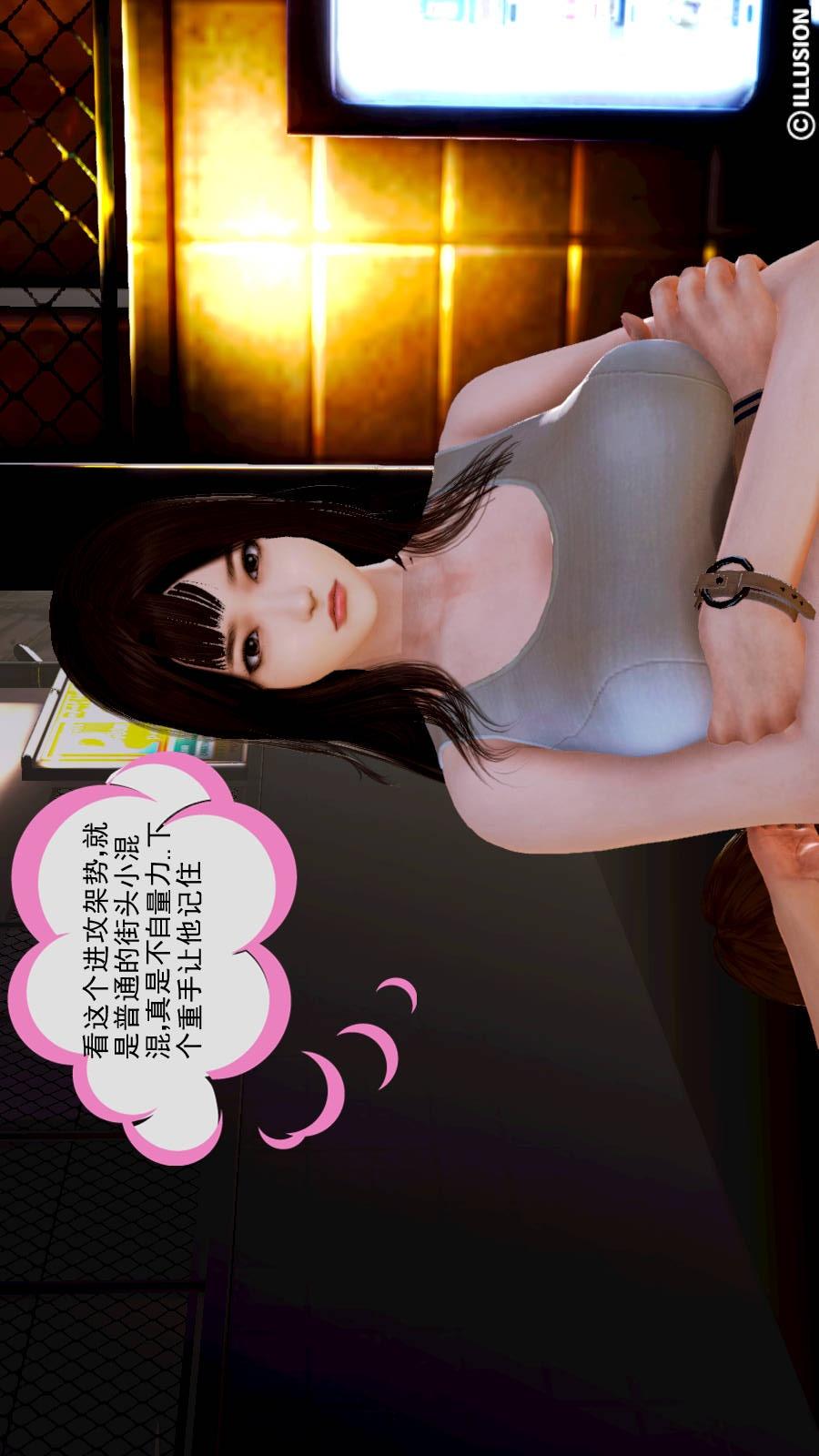 弱肉强食（3D），第1季02-强敌，第 11 页