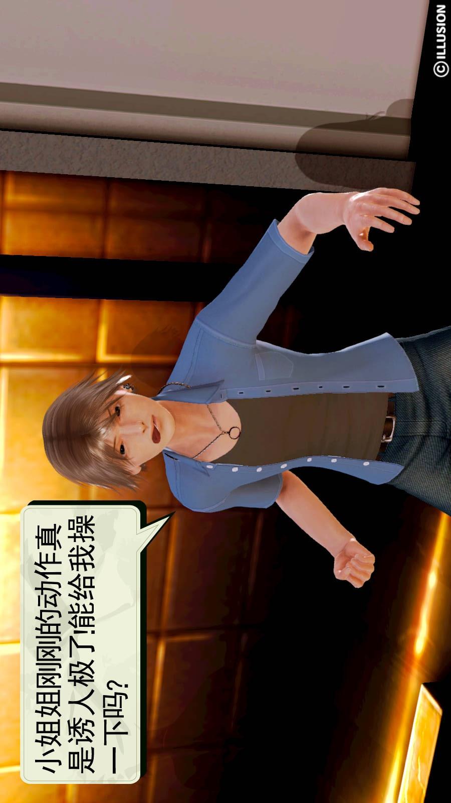 弱肉强食（3D），第1季02-强敌，第 21 页