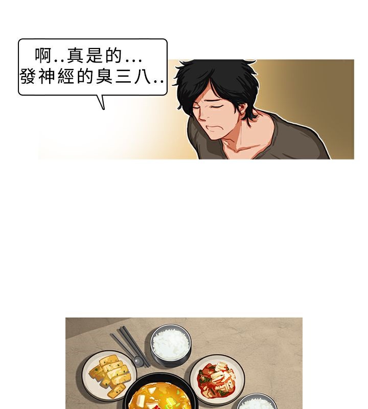 異邦人，第7話，第 8 页