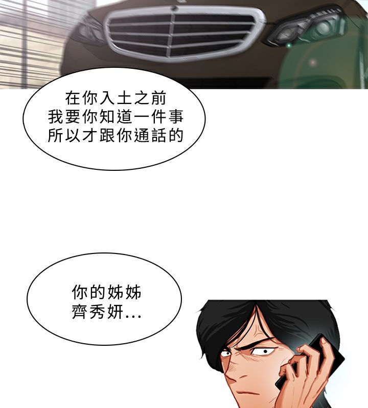 異邦人，第11話，第 34 页