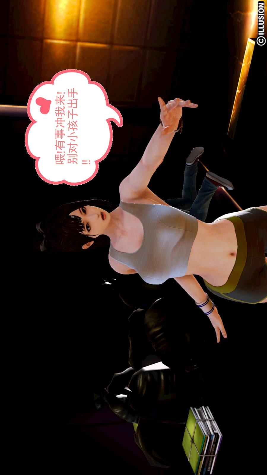 弱肉强食（3D），第1季03-不公平的战斗，第 15 页