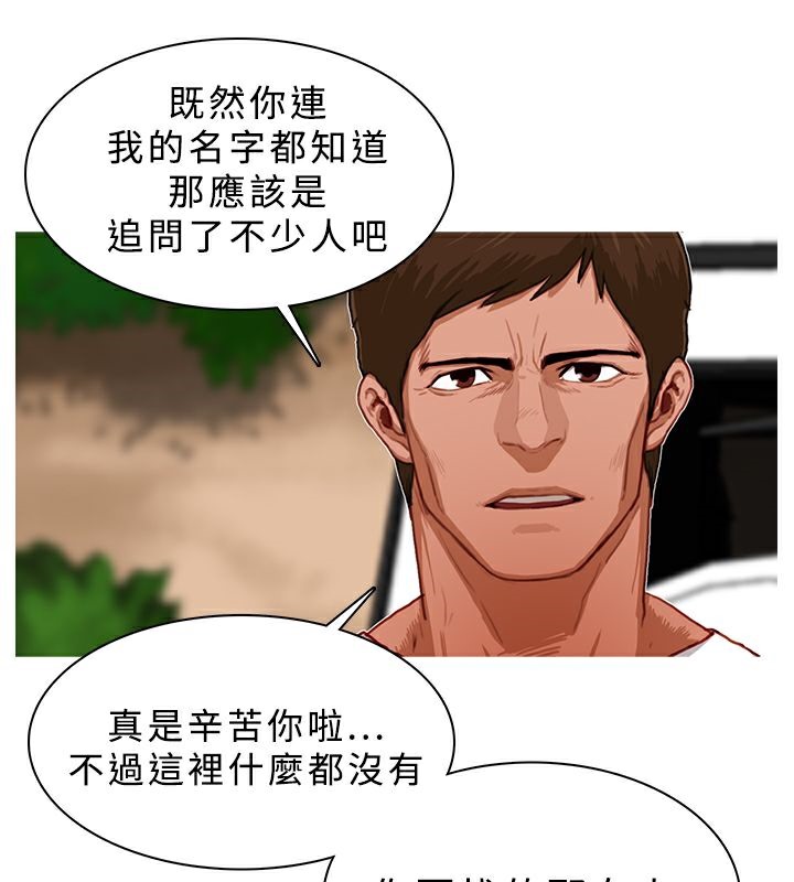 異邦人，第17話，第 8 页