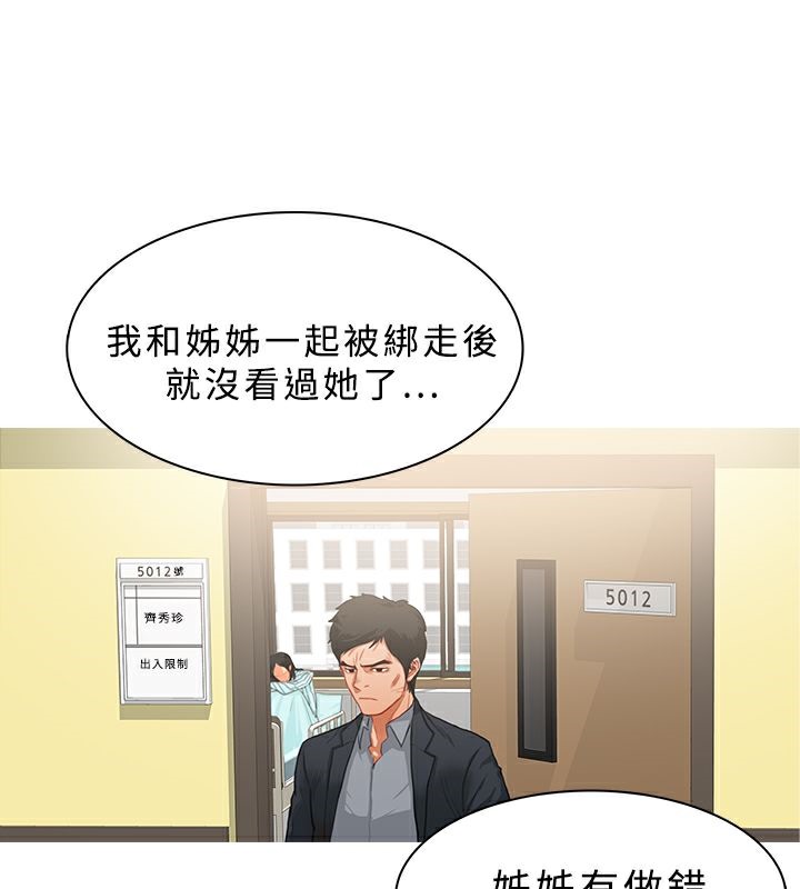 異邦人，第23話，第 5 页